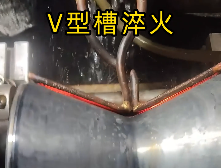 ​V型槽淬火选海瑞拓高频淬火机床，破解V型夹角热处