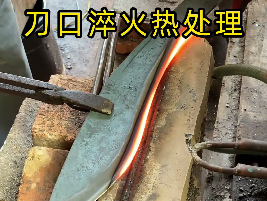这手艺太火了！刀口淬火热处理全程揭秘！