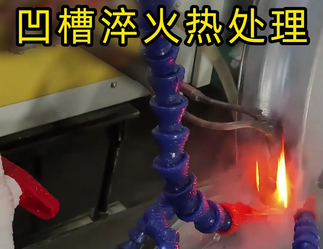  你以为金属处理很简单？看凹槽淬火如何精确把控质量