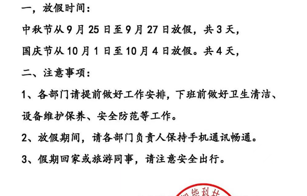 海瑞拓公司2026年中秋国庆放假通知