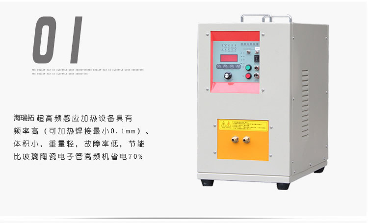 超高频感应加热设备