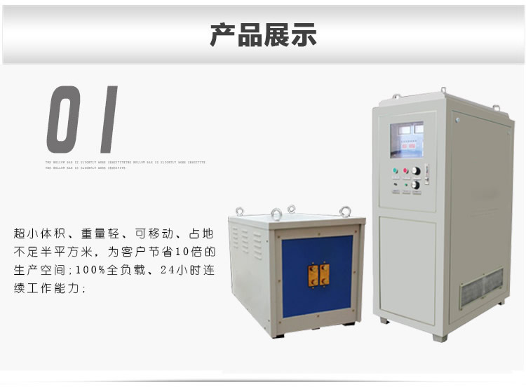 超音频感应加热设备