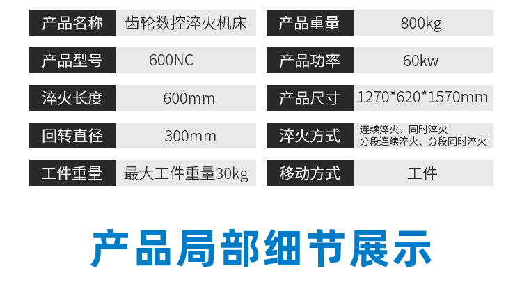 高频淬火机，数控淬火机床