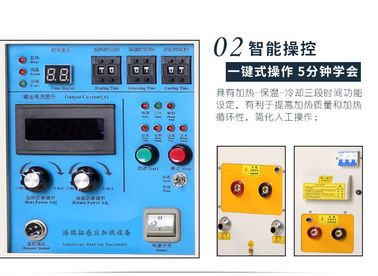 高频感应加热设备面板简介