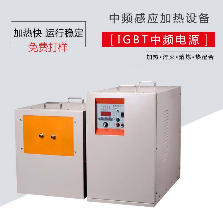 IGBT中频感应加热电源 金属加热淬火熔炼锻造红冲热处理(图1)