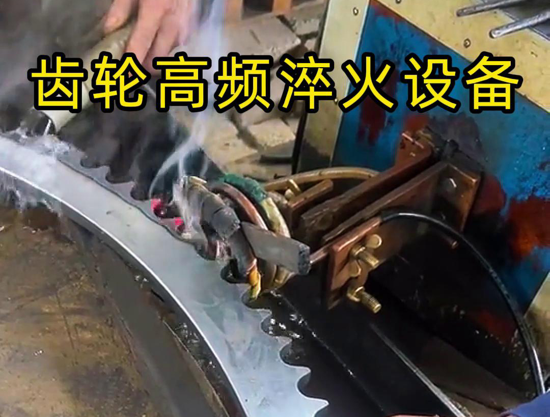 1.8 米直径锯片超高频卧式淬火生产实践(图3)